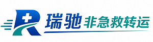 营山县瑞驰非急救转运｜病人出院长途护送服务
